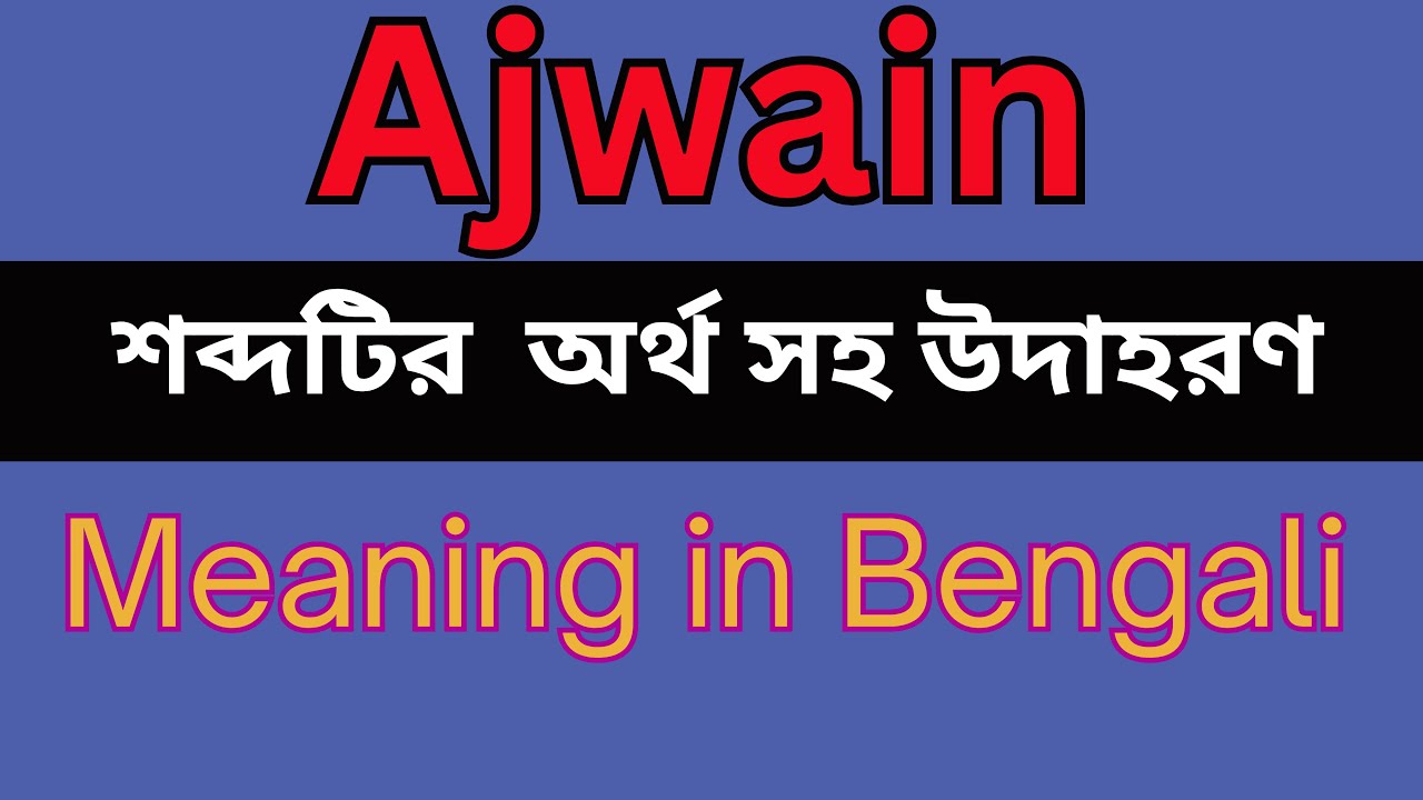 Ajwain Meaning In Bengali /Ajwain mane ki YouTube