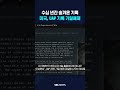 기밀 파일 속 미스터리 '경악' #shorts