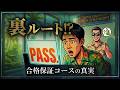 タイで免許…まさかの“合格保証コース”があったが喜べなかった話。