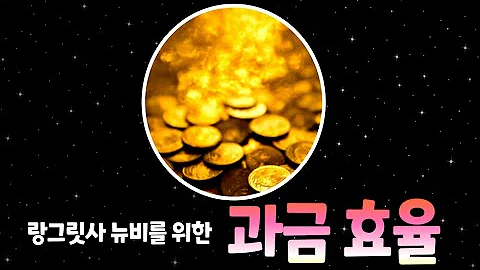 랑그릿사 기프트 코드