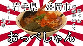 盛岡麺極はなみちさんのレベル10激辛チャレンジして来ました Youtube 盛岡麺極はなみちさんのレベル10激辛チャレンジして来ました Youtube