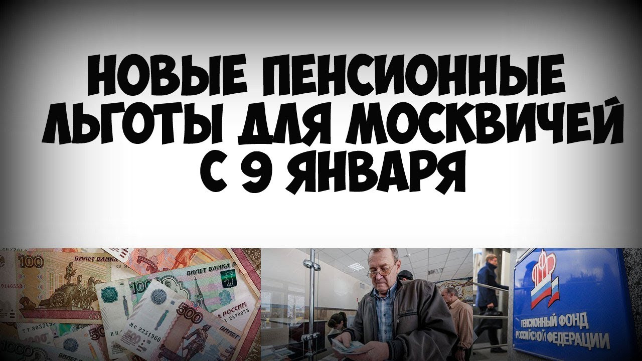 льготы социальной защиты населения. льготы москвичам. справки для получения льгот на каап ремонт. льготы предпенсионерам в 2021 году. пособия для москвичей.