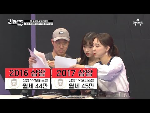 세종의 월세가 저렴한 편?! 캐비닛 속 숨겨진 월세 정보로 임대수익을 예측하라~ | 리와인드 11회