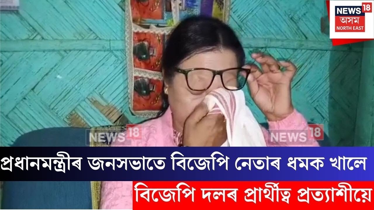 BJP Video Got Viral | এটা ভাইৰেল অডিঅ’ই কঁপাইছে পাহাৰৰ ৰাজনীতি | N18V