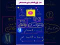احصاء  الحدث المكمل عدم وقوع الحدث 2024