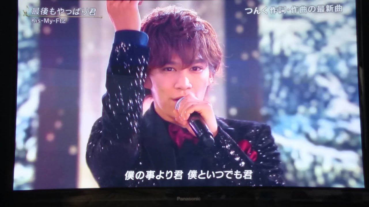 Kis My Ft2 最後もやっぱり君 Youtube Kis My Ft2 最後もやっぱり君 Youtube
