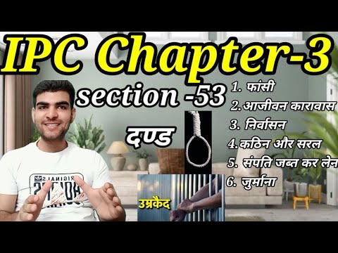 IPC Section -53