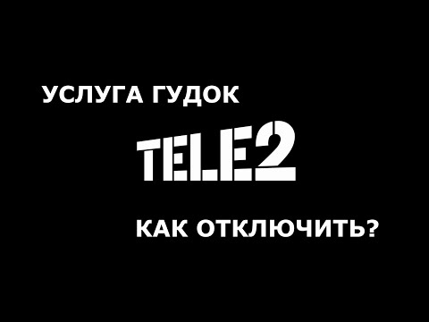 Теле2 как отключить услугу гудок с телефона