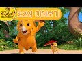 내친구 코리리 22화 미리보기 | 하늘 높이 날아라!_My Friend KORIRI Episode 22