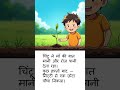 चिंटू और जादुई बीज | Magical Moral Story for Kids | Scorpio Class Hindi