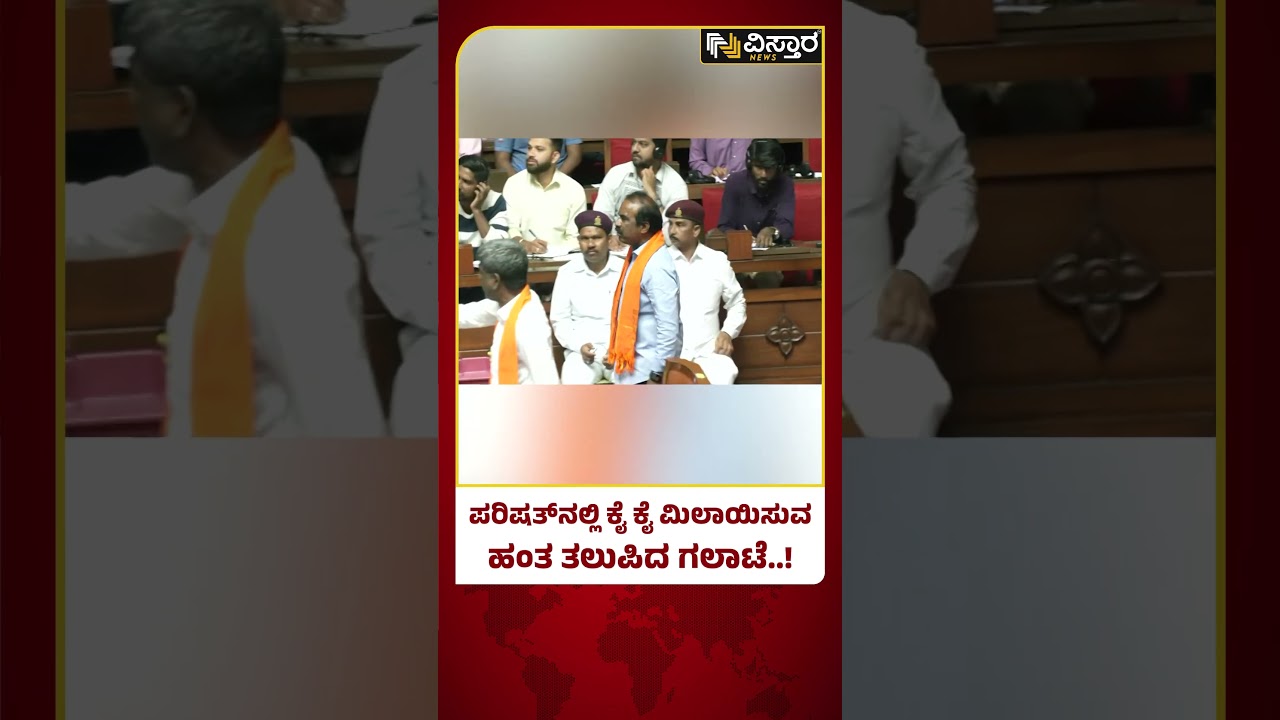 N Ravikumar  | karnataka Legislature Assembly 2024  | ಏಕವಚನದಲ್ಲೇ ಬೈದಾಡಿಕೊಂಡ ಸದಸ್ಯರು!