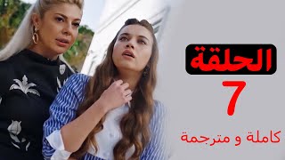 مسلسل طائر الرفراف الحلقة 7 كاملة مترجمة