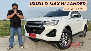 Test Drive รีวิว ทดลองขับ ISUZU D-Max Hi-Lander 3.0 Ddi M A/T 4 ประตู ขับ 2 ลองเร่ง 0-100 แล้วต่ำสิบ