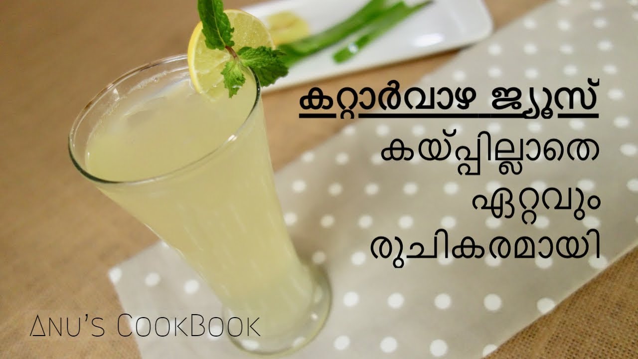 Aloe Vera Juice At Home Malayalam YouTube