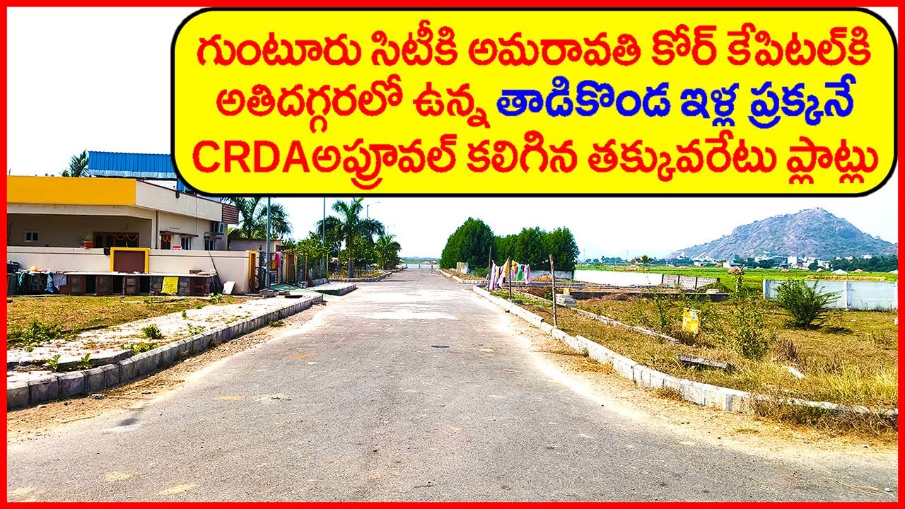 CRDA Approved Plots in Tadikonda Near Guntur 9963672725 AP Core Capital