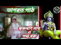 ভাগৱত পাঠ 🙏 Bhagwat Path 🙏Krishna Mani  Nath & Padma Bora Mp3 Song