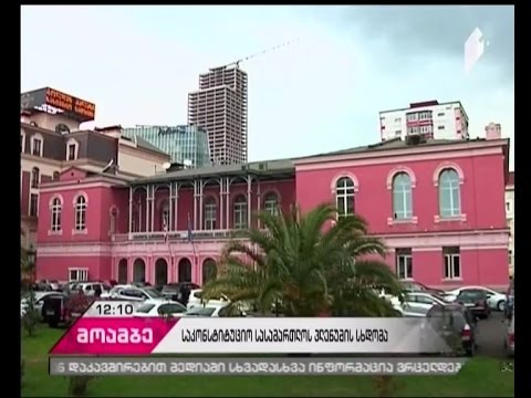 საქართველოს საკონსტიტუციო სასამართლო პლენუმის სხდომას გამართავს