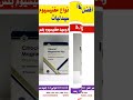 وداعا لارتفاع أسعار الدواء افضل ١٠ انواع ماغنسيوم فى الصيدليات