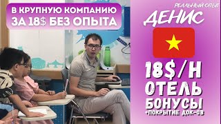 Работа учителем английского во Вьетнаме в 2024 году. Ханой | Jobiksss