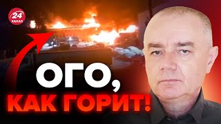 🔥СВИТАН: Посмотрите! СГОРЕЛИ заводы Путина / Удар по КЛЮЧЕВОМУ аэродрому РФ!