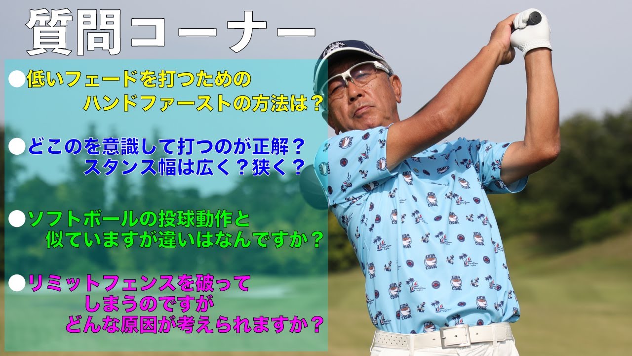 佐久間馨のSメソッドゴルフ】質問コーナー 2024年7月24日配信分 - YouTube