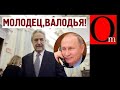 Путин - слуга Сороса. Железобетонные доказательства!