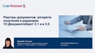 Реестры документов: алгоритм получения в редакциях 1С Документооборот 2.1 и 3.0 screenshot 1