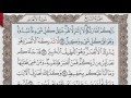 القرآن الكريم بالصفحات صوت وصورة ص 141 الشيخ محمود خليل الحصري بمد المنفصل 