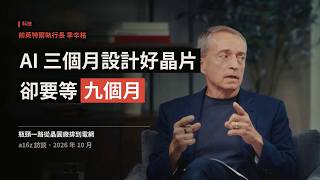 Former Intel CEO Gelsinger: If AI Can Design a Chip in Three Months, What’s Holding Us Back Are F...