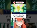 開花したサイサイシー スパロボ初心者 スーパーロボット大戦t 新人vtuber あれれみタイム スパロボ スパロボ バズれ おすすめ Shorts 機動武闘伝gガンダム 