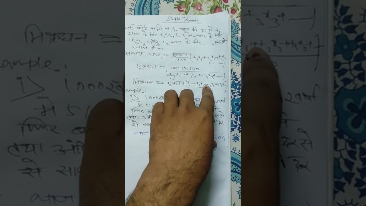 simple interest tricks