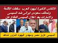 المهدى واعلان ظهوره من روسيا تحالف سعودى ايرانى ضد تحالف اماراتى مع السيسى والصهاينة لضرب ايرلن ان