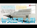 구름같은 휴식을 선사해줄 뉴잇츠백 리클라이너 ♥ #가구스타 #리클라이너소파 #소파반값