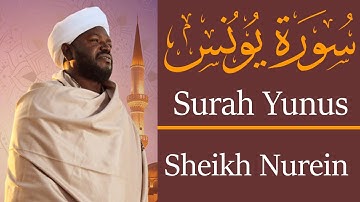 الشيخ نورين محمد صديق سورة يونس Sheikh || Nourin Mohamed Siddig ||Surah Yunus