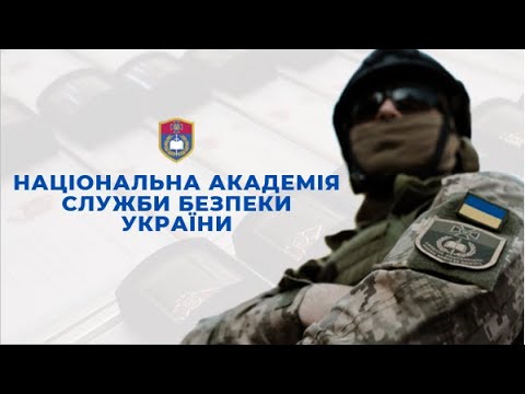 Зустріч щодо вступу до Національної академії СБУ - YouTube