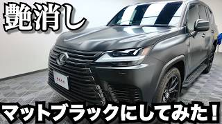 残クレレクサスLXを艶消しブラックにしてみた！マットプロテクションフィルムを貼ってみた結果…