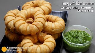 ज्यादा देर तक कुरकुरे बने रहने वाले आलू रिंग समोसा । Street Food - Aloo Stuffed Crispy Ring Samosa