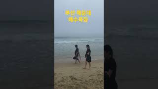 부산 해운대 해수욕장 20220820(토)