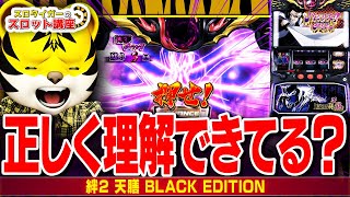 【バジリスク絆2天膳】高設定の特徴と超重要なポイントを解説します！