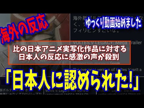 [Overseas Reaction] Japanese praise for the Philippine live-action anime adaptation sparks overwh...