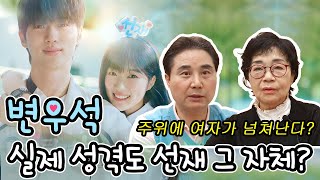 우리 선재 못 잃어 변우석과 김혜윤의 실제 궁합은?