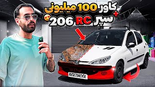 کاور صد میلیونی واسه 206 😍😎 سپر Rc