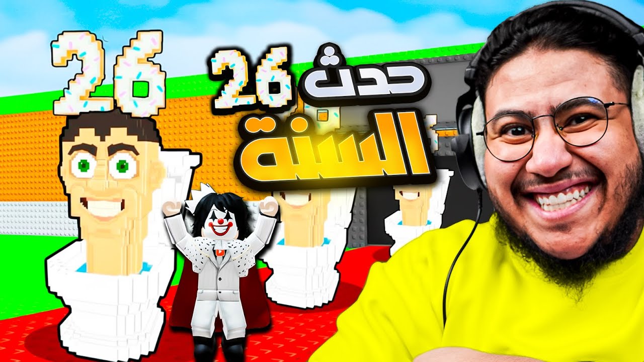 جبت الشخصية المحدودة في حدث السنة؟😱🔥