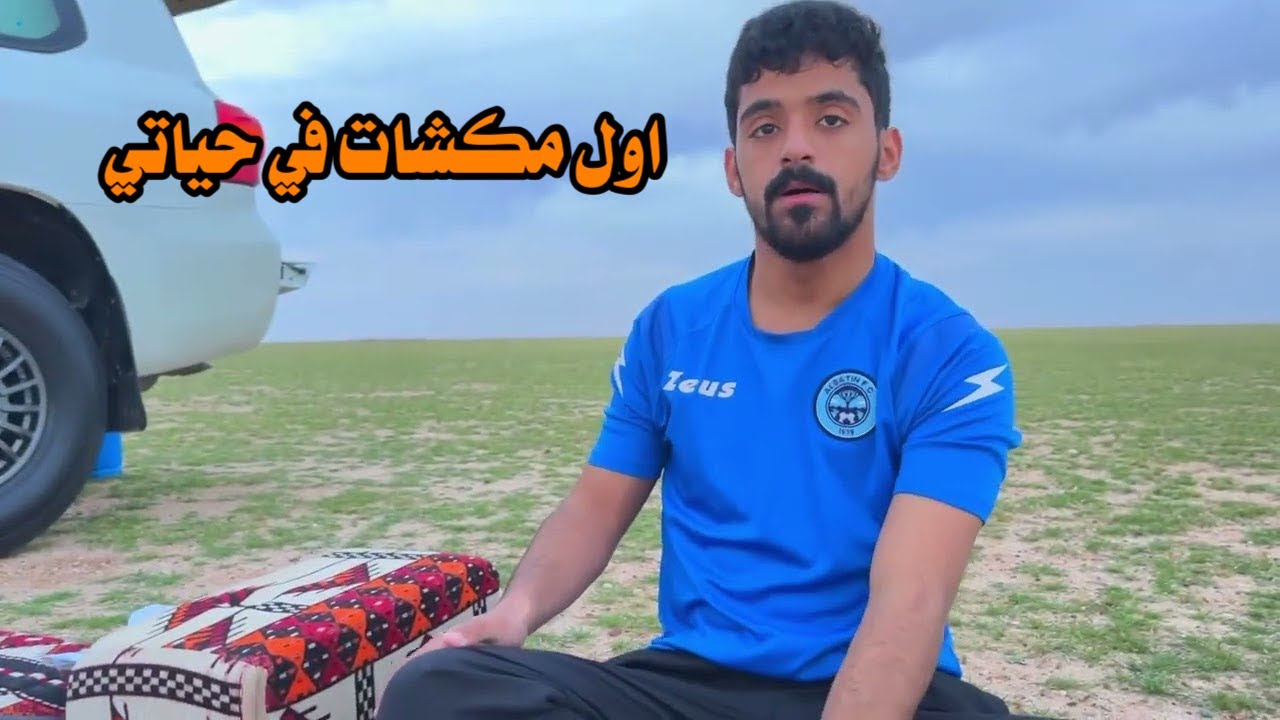 رمضان ومكشات في الربيع