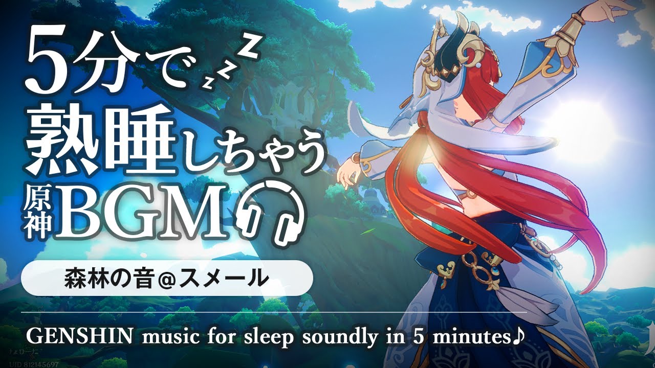 原神ASMR／睡眠用BGM🎧ニィロウと森林の音。@スメール｜リラックス・安眠・作業用