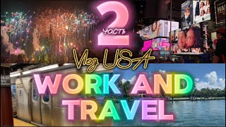 Work & Travel Vlog USA 2023 часть 2 | Ворк энд Тревел Влог США 2023 часть 2