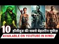 Best Hollywood Movies in Hindi Dubbed | Top 10 Adventure Movies on YouTube