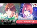 冒険に町の復興に!『紅の錬金術士と白の守護者』ゲームシステム紹介動画