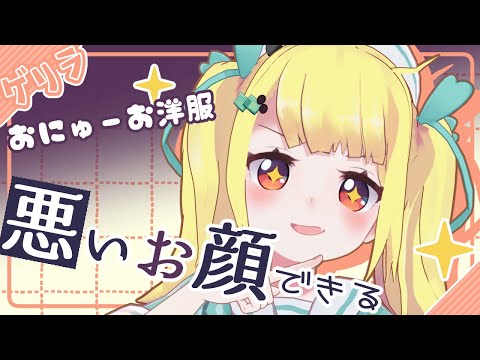 【ゲリラ】とつぜんの！【Vtuberりんりん】