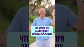 🌿Что делать при заболеваниях щитовидной железы. Торсунов О. Г.